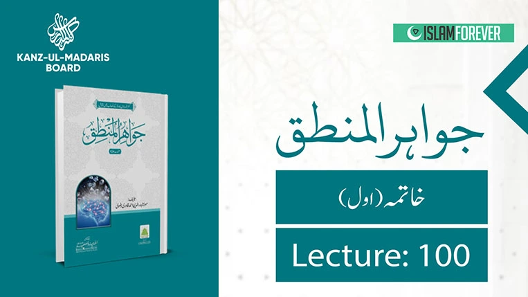 Khaatimah Part 1 (Lec 100)